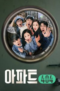 Apartamento 404: 1 Temporada