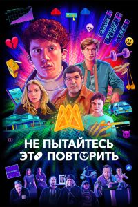Como vender drogas online (rápido): 2 Temporada