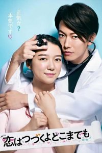 Um Caso de Amor Incurável: 1 Temporada