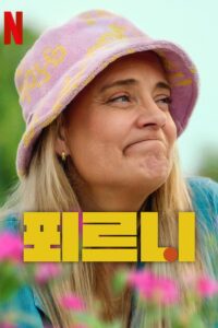 Pørni: 5 Temporada