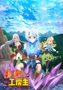 The Unaware Atelier Meister: 1 Temporada
