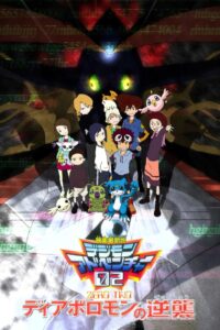 Digimon Adventure 02: Revenge of Diaboromon