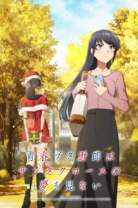 Rascal Does Not Dream of Bunny Girl Senpai: 2 Temporada