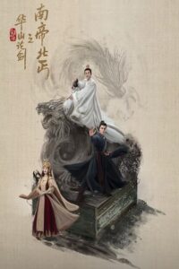 华山论剑: 3 Temporada
