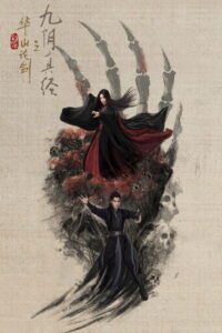 华山论剑: 1 Temporada