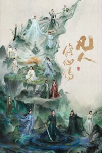 The Immortal Ascension: 1 Temporada