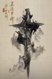 华山论剑: 4 Temporada
