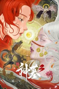 Tomb of Fallen Gods [Shen Mu]: 3 Temporada