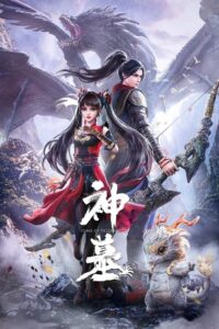 Tomb of Fallen Gods [Shen Mu]: 1 Temporada